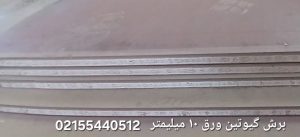 برش گیوتین ورق آهن