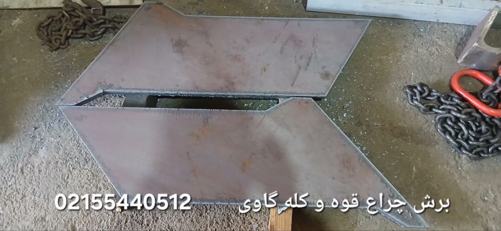 برش کله گاوی و چراغ قوه